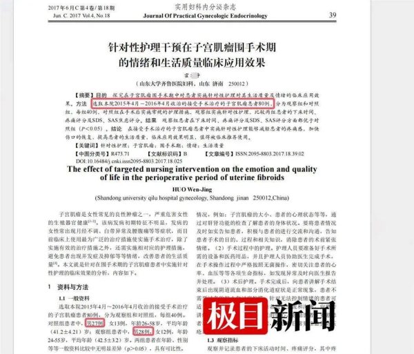 玖富配资 山大齐鲁医院护士论文现“男性确诊子宫肌瘤”，院方回应