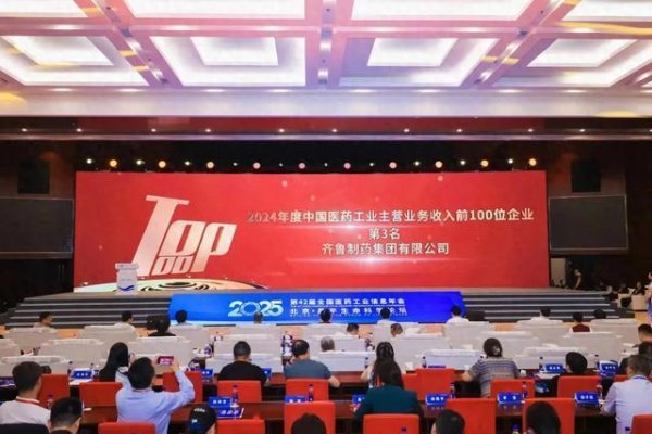 端盛康优配 2024年中国医药工业营收百强榜发布齐鲁制药成绩耀眼